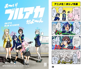 お～い!ブルアカだよ～ん [調布市民ふれあい文化サークル]