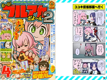 お～い!ブルアカだよ～ん2 [調布市民ふれあい文化サークル]