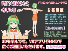 
        RIDEREX式 GUMI AIV 3Dモデル お布施版【VRM0.0+VRM1.0+PMX】
      