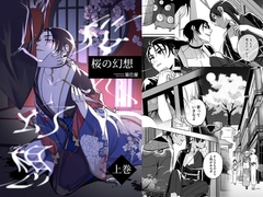 桜の幻想(上巻) [Rust ship]