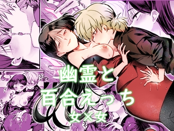 幽霊と雑に外食エッチ! [おい助の机]