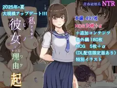 私が先輩の彼女になった理由 起