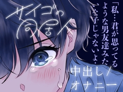 【中出し/クーデレ】匂いフェチで同居中の男の匂いがどタイプな子とのエロ【男性向けシチュエーションボイス】 [BOGUDO]