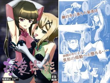 奇装本能 [だーけんハウス]