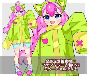 全身立ち絵素材・ファンタジー衣装52《バーチャル少女》 [shiro*hana]