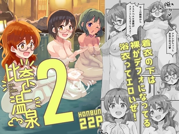 比奈と温泉2 [cloudair]