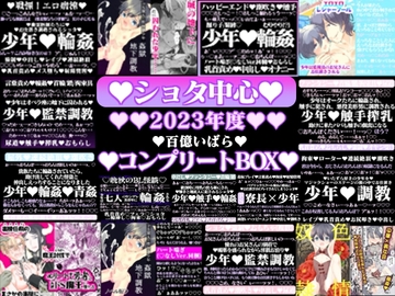 【2200円OFF】2023年度百億いばらコンプリートBOX [hyakuokuibara]