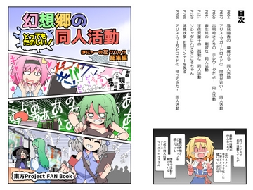 幻想郷のとってもたのしい!同人活動 [ほにゃーの左クリック]