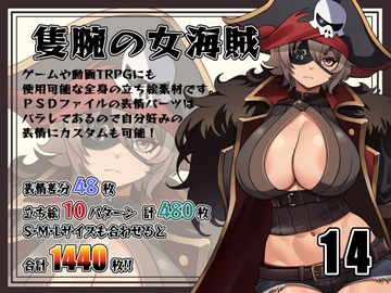 [立ち絵素材]隻腕の女海賊 Vol.014 [Snow Material]