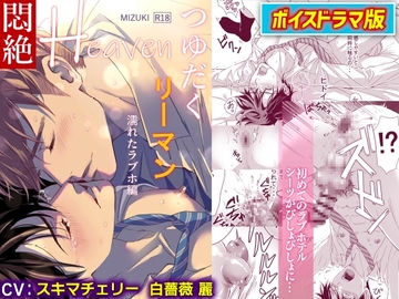 つゆだくリーマン悶絶Heaven-濡れたラブホ編-【ボイスドラマ版】 [KZentertainment]