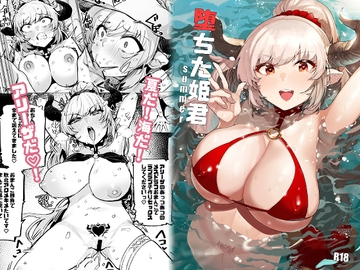 堕ちた姫君summer [wakamaker]