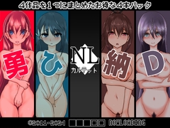 NLカルテット [■■■□□ NOWLOADING]