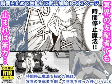 時間停止魔法を極めた俺は、冥界の支配者を倒して世界を救った件 [ギャラリークラフト]