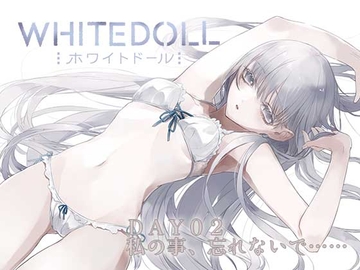whitedoll「DAY02 私の事、忘れないで……」 [ティラノン]