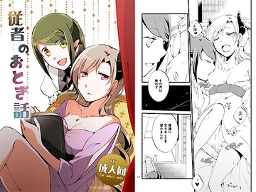 従者のおとぎ話 [にらたま]