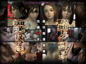 姦状痴○電車 性春108きっぷ [ヴィンセント]