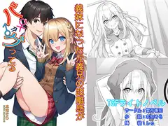 義妹になった元義兄の距離感がバグってる