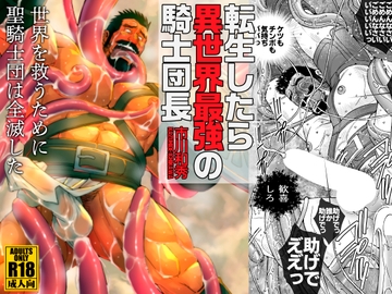 転生したら異世界最強の騎士団長 [市川劇版社]