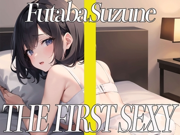✨ど変態女子大生がほろ酔いリョナオナニーでイキまくり✨THE FIRST SEXY✨双葉すずね✨ [オナニーの恋人]