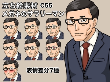 立ち絵素材、メガネのサラリーマン、C55 [ケイジェイ製作所]