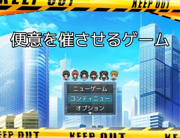 便意増幅装置を使って女の子に便意を催させるゲーム [ビッグベン]