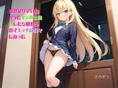 【隙間の文庫】愛が足りていなかったギャルと同棲したら惚れられてエッチな日々になった