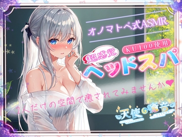 【睡眠導入】超感覚ヘッドスパのオノマトペ式ASMR～二人だけの空間で癒されてみませんか～ 2024/4/28 version [無色音色]