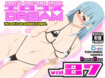 エロコスDREAM 27 [PURPLE HAZE]