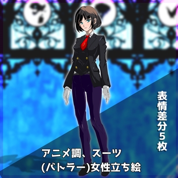 立ち絵素材:スーツ、バトラー(女性、ショートヘア、ショートボブ) [ガーネット]