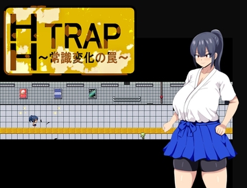 HH TRAP ~常識変化の罠~ [HHげ～む]