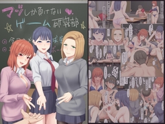 マゾしか負けないゲーム研究部 [傾向音]