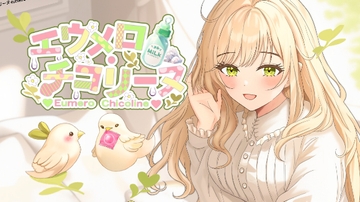 【おなにー配信アーカイブ】ドS痴○冤罪もうそう配信〔4月7日〕 [eumerochicoline]