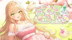 【おなにー配信アーカイブ】イベント初参加こびこびメロちゃんのおなにー配信お花見イベント〔4月8日〕