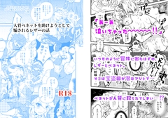 人質ベネットを助けようとして騙されるレザーの話 [宮廷すべすべ屋]