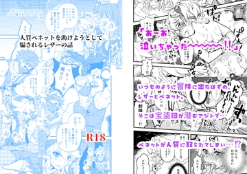 人質ベネットを助けようとして騙されるレザーの話 [宮廷すべすべ屋]