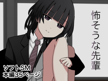 怖そうな先輩 [顔印象零]