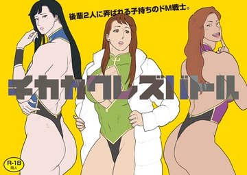 チカカクレズバトル [街中同人誌會]