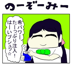 ラ◯ライブ!2コマ漫画「のーぞーみー」 [yurufuwakenkyujo]