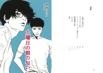 土曜日の朝の匂い [杏茶房]