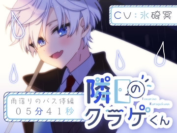 【BLシチュボ】隣に住む謎多き美少年と雨宿りをする話 [卯月堂]