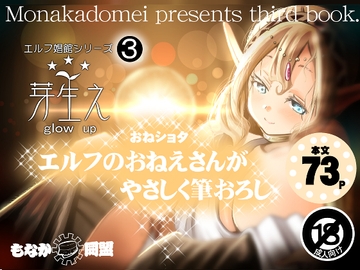 芽生え [もなか同盟]