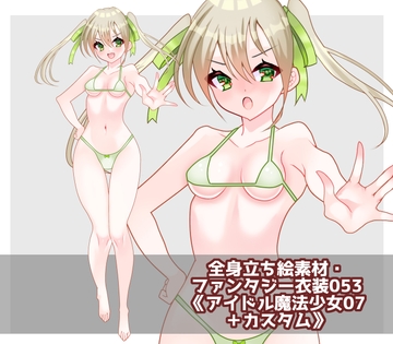 全身立ち絵素材・ファンタジー衣装53《アイドル魔法少女07+カスタム》 [shiro*hana]