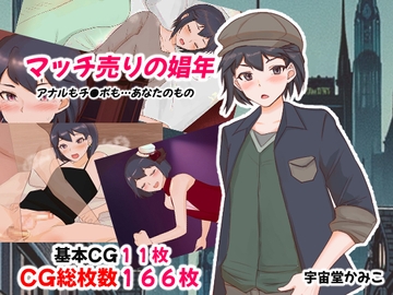 マッチ売りの娼年 [へいわ堂]