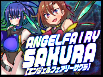 エンジェルフェアリーサクラ [苦悩の☆]