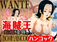 
        【2D動画】ワ〇ピース好きの蛇姫ハンコックンとカートゥーンエッチ
      