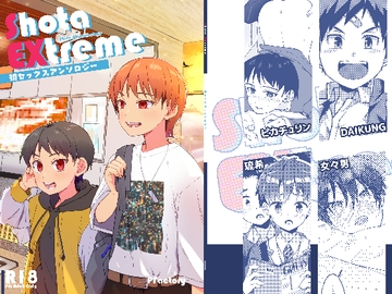 Shota EXtreme [Pfactory]