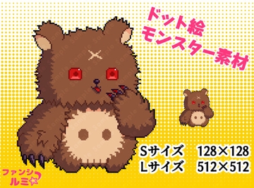 【モンスター素材】マーダーベア [ぬいたろ～の素材屋さん]