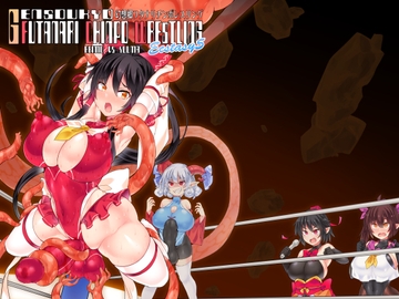 幻想郷フタナリチンポレスリングEcstasy5 霊夢VS尤魔 [Stapspats]