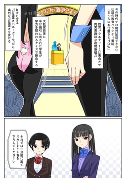 教育バラエティ『どっちのお仕置きSHOW』 [卍SPANKING]