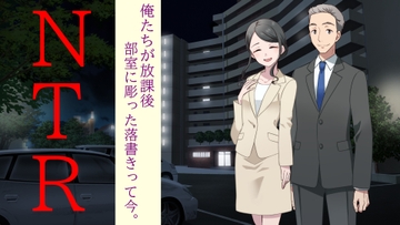 【NTRゲーム】俺達が放課後部室に彫った落書きって今。 [grandmenu]